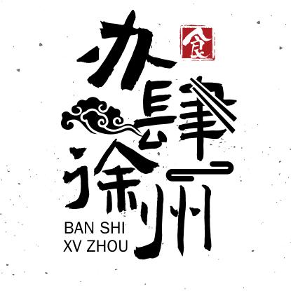 太办肆了！徐州