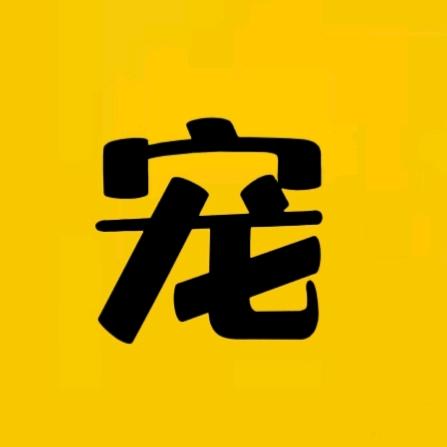 萌宠大本营
