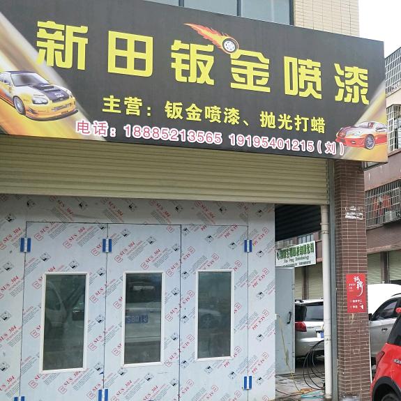 信丰县刘记汽车服务部