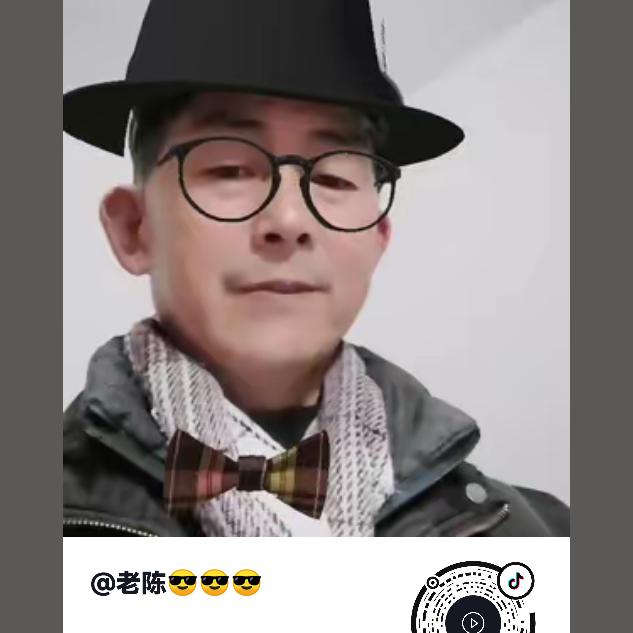 老陈😎😎😎