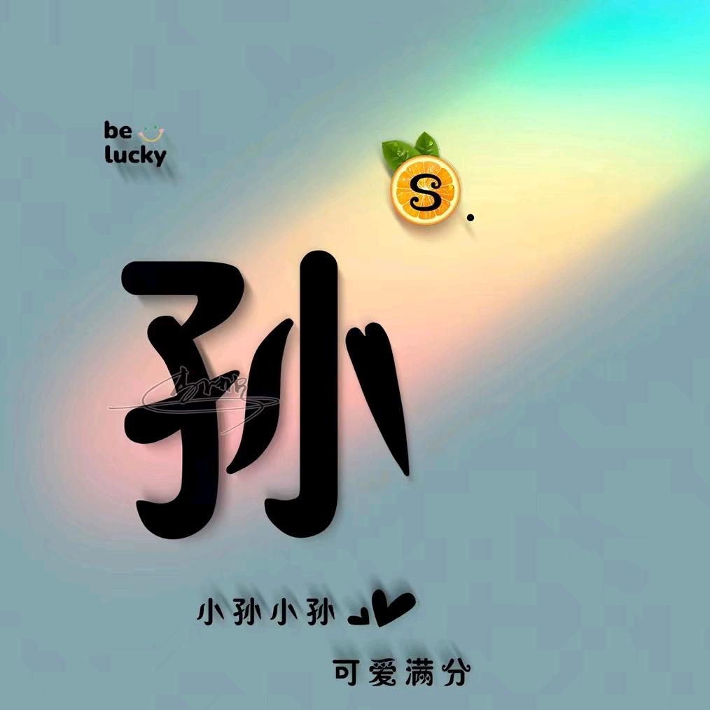 @我家小棉袄