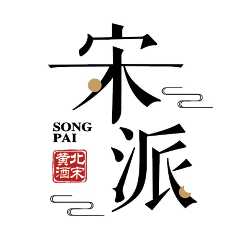 宋派