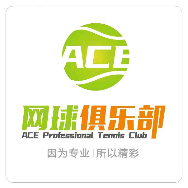 Ace网球俱乐部