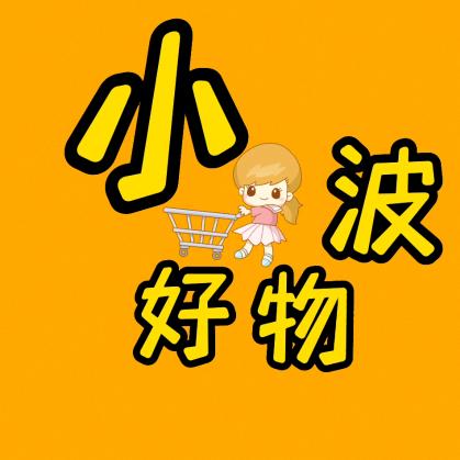 小波好物