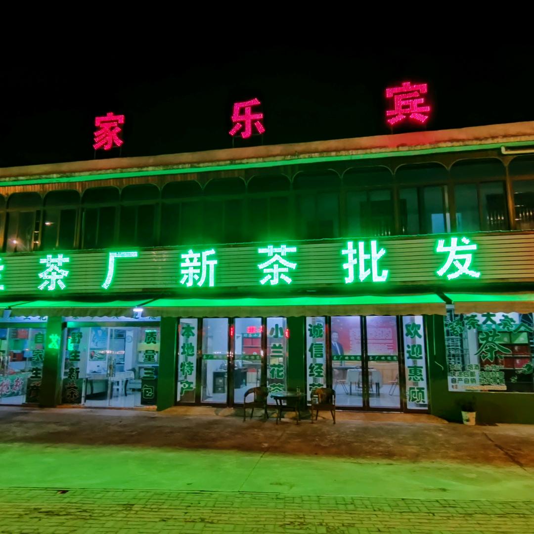 舒城县舒茶镇舒兰茶厂