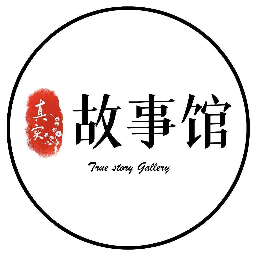 故事馆