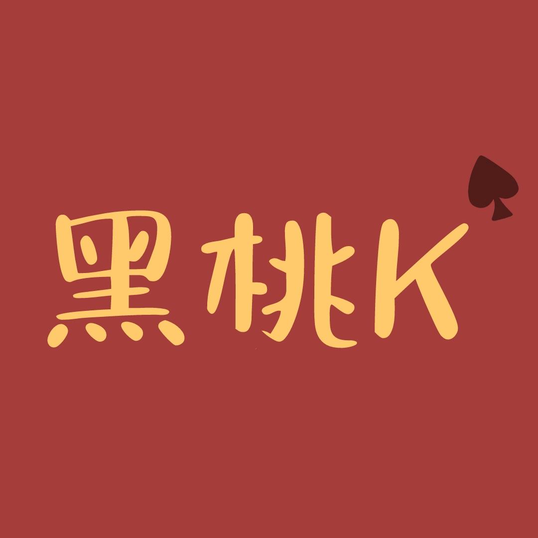 黑桃K ·艺术在线 🎼
