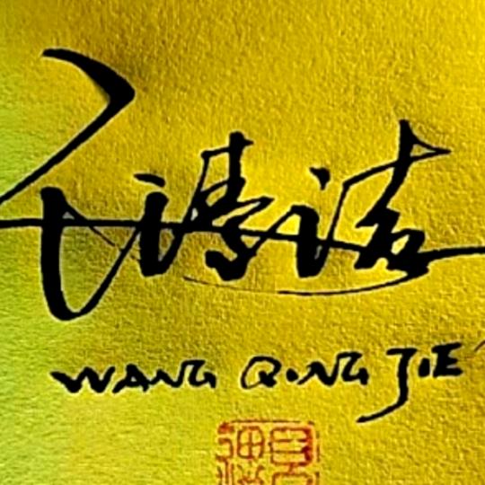 石头