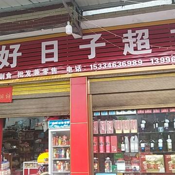 红白喜事香火安装