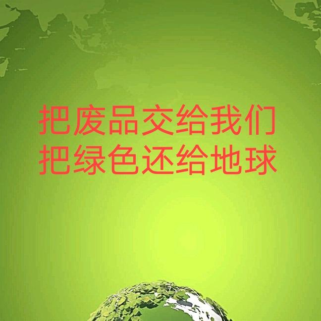 丽豪源废品回收站