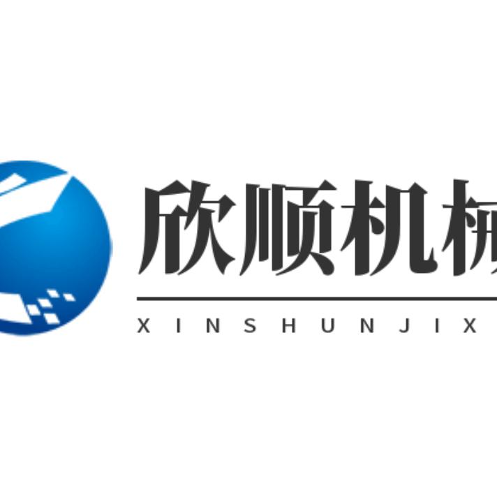 佛山市欣顺机械有限公司