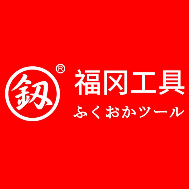 福冈五金工具