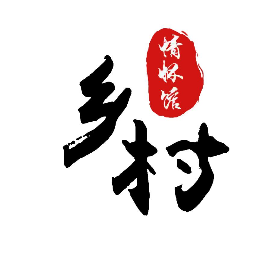 乡村情怀馆