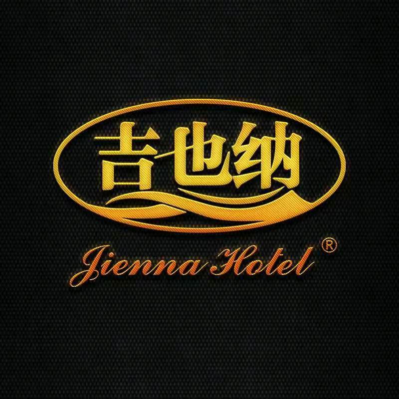 吉也纳连锁酒店