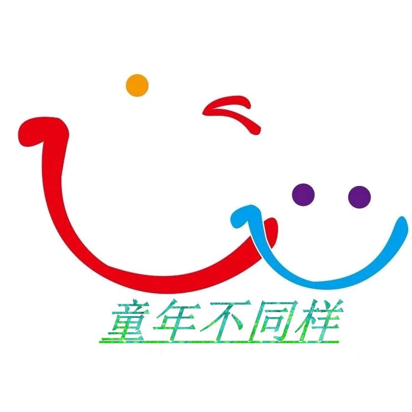 童年不同样童装店