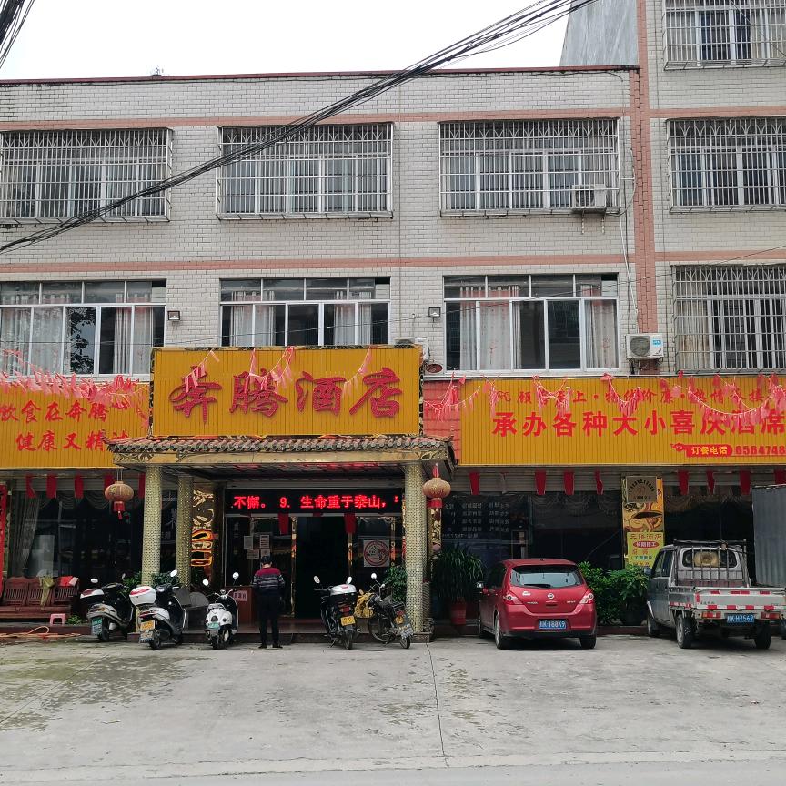 六靖奔腾酒店