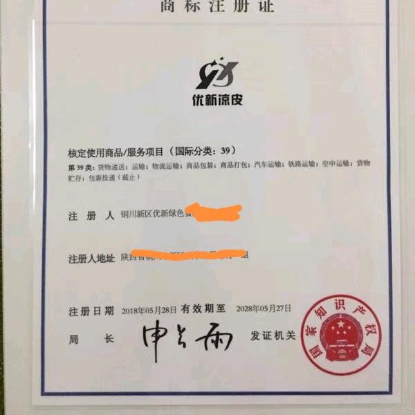 A优新绿色食品有限公司凉皮等