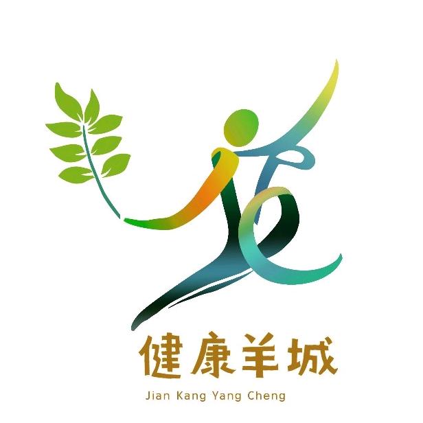 健康羊城