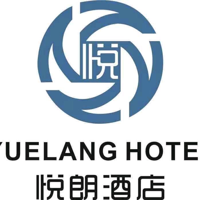 悦朗精品酒店（西安钟楼店）