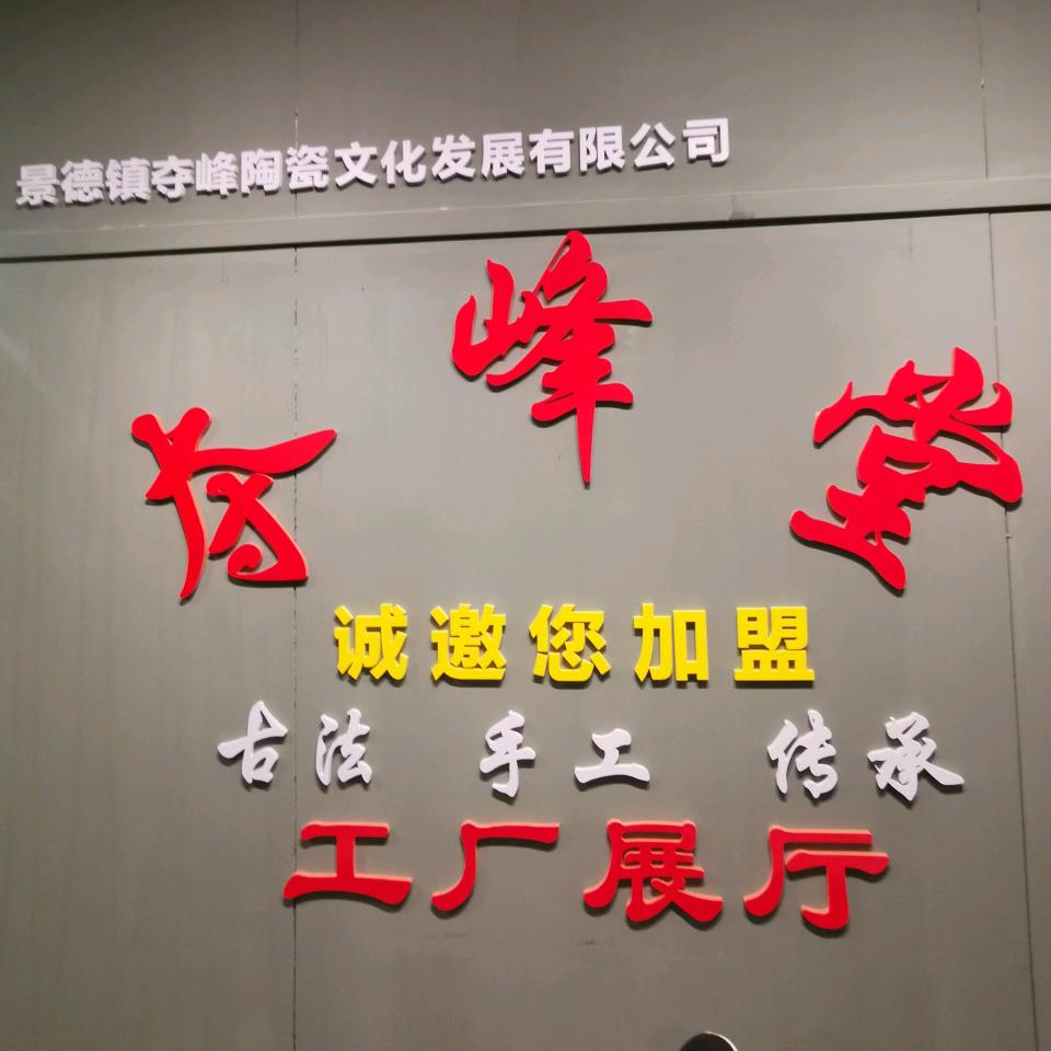 景德镇夺峰堂～手绘茶具厂家批发承接代工