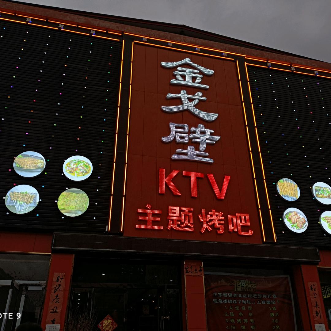 金戈壁