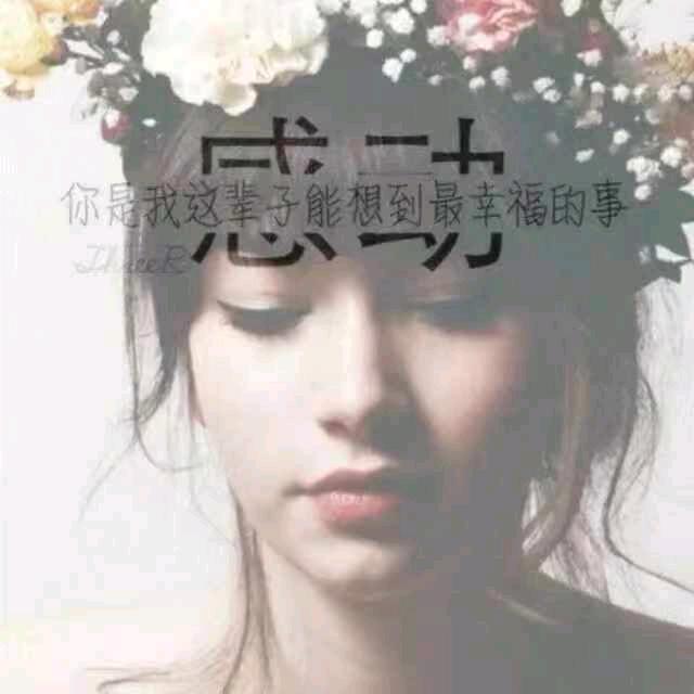 张家丫头