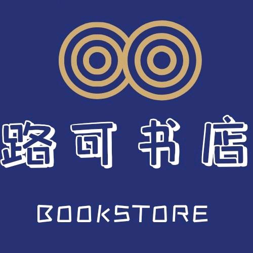 路可书店