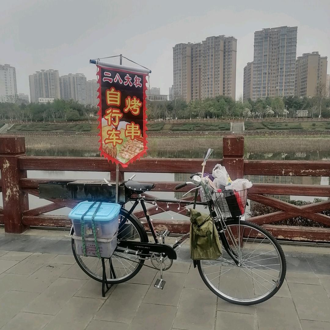大邑严涛二八大杠烧烤
