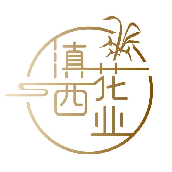 滇西花业