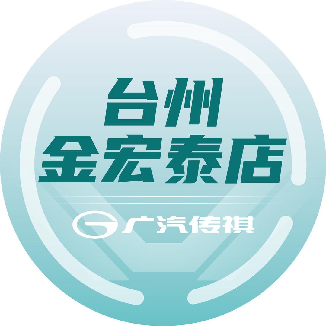 广汽传祺台州金宏泰店