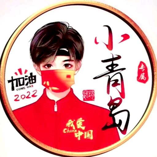 小青岛
