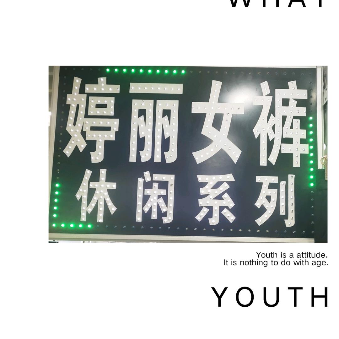 婷丽女裤（c1-55）
