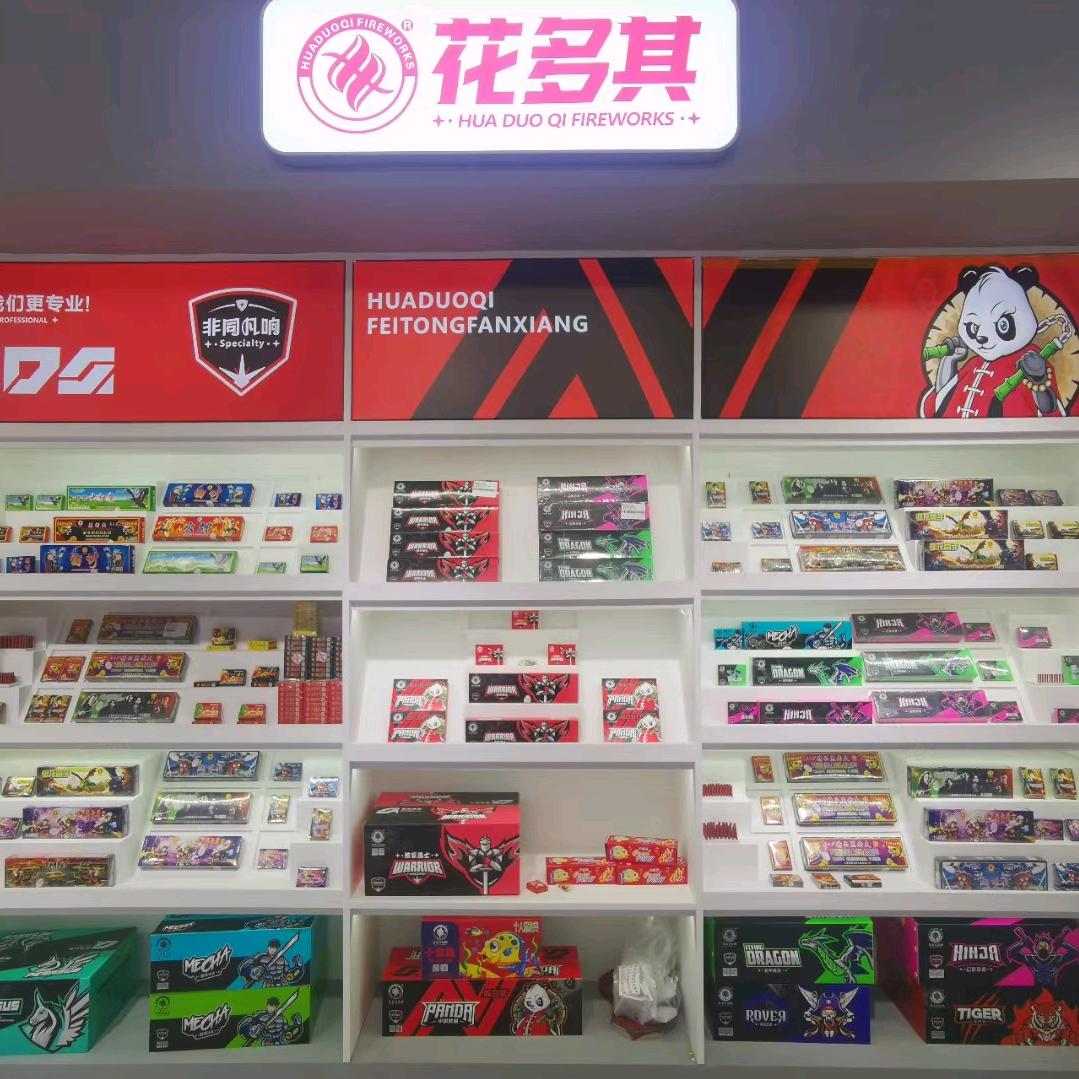 (^～^)（花多其花炮）