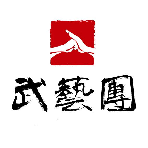 颍上武艺团
