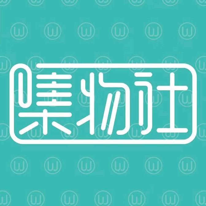集物社文具（河南展示中心）