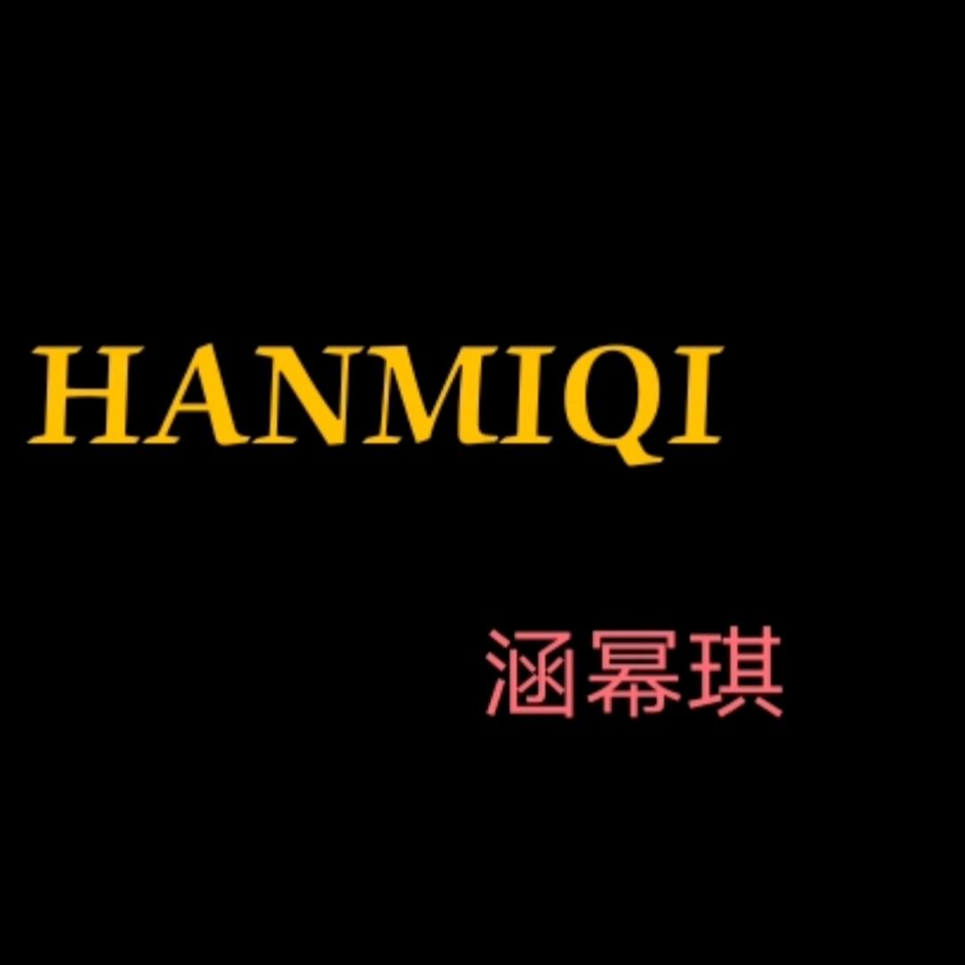 汕头市潮南区陈店涵幂琪百货商行