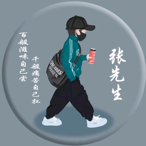 张先生