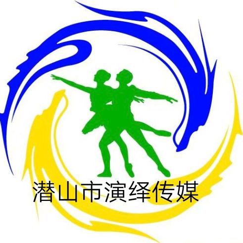 潜山市演绎传媒