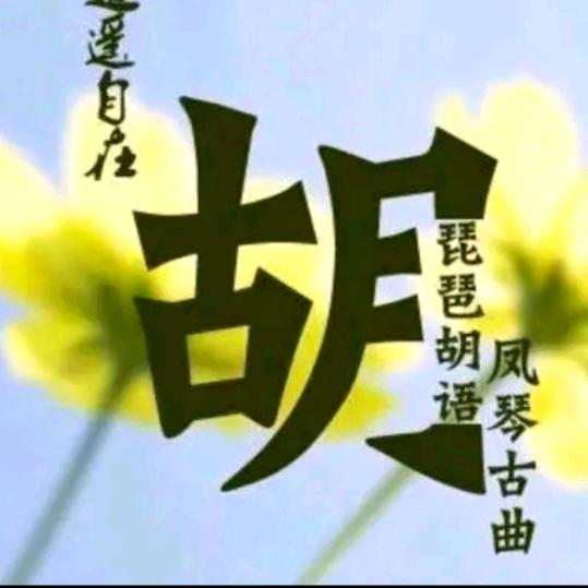 胡小妹