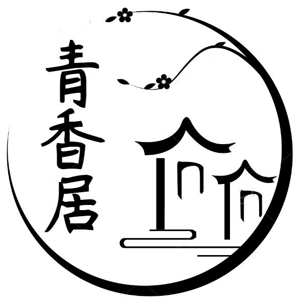 青香居花卉