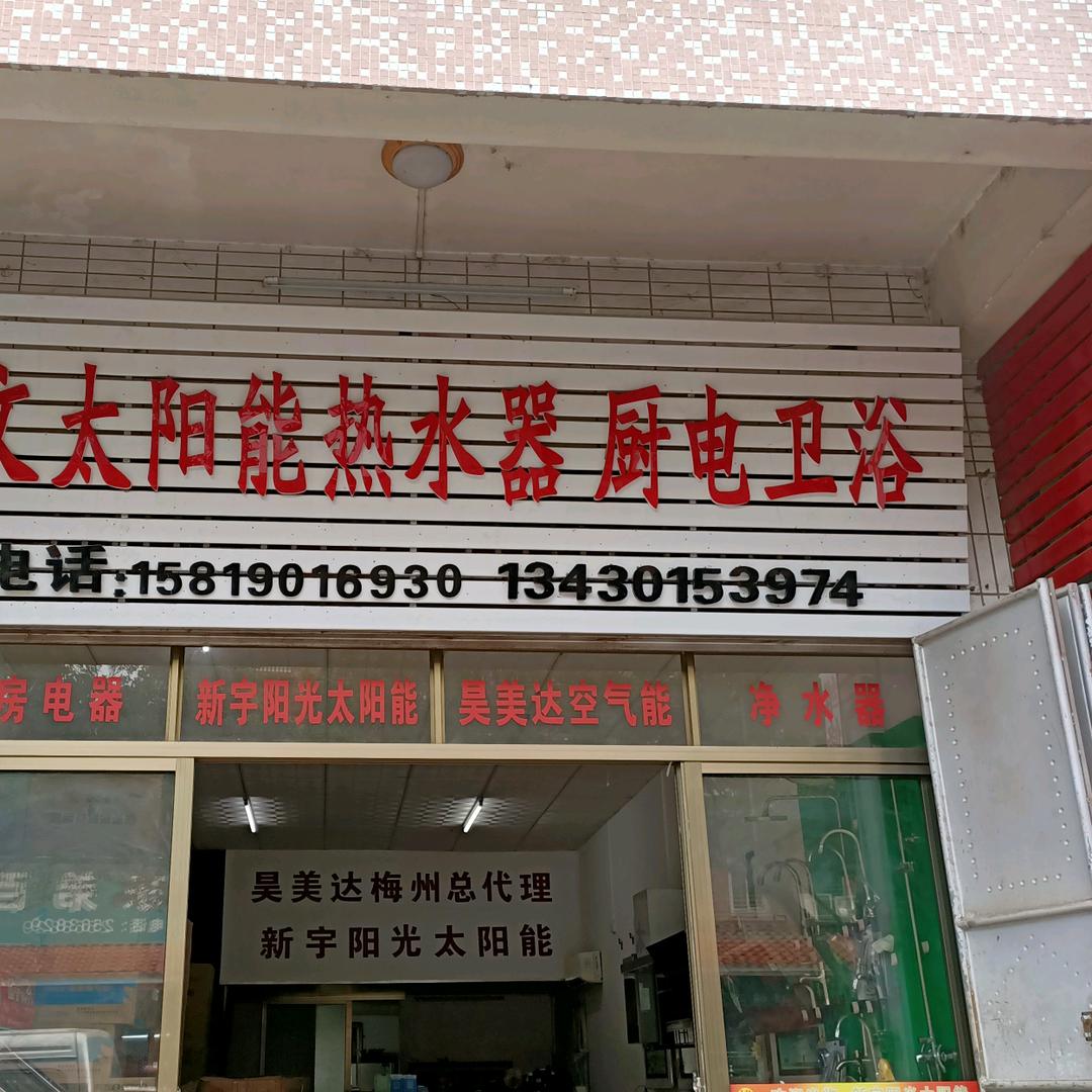 东文太阳能