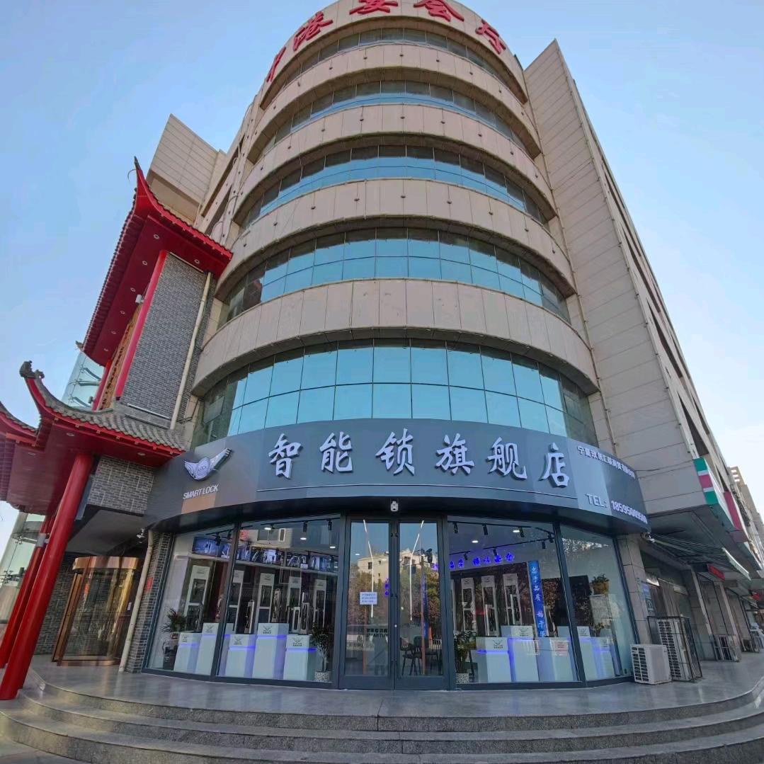 中卫翔哥智能门锁【高端品牌指纹锁形象店】