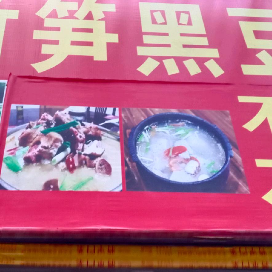 方竹笋黑豆花20元，1598505718
