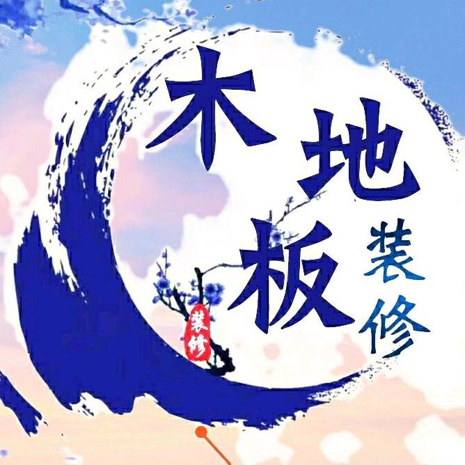 兰考木地板踢脚线