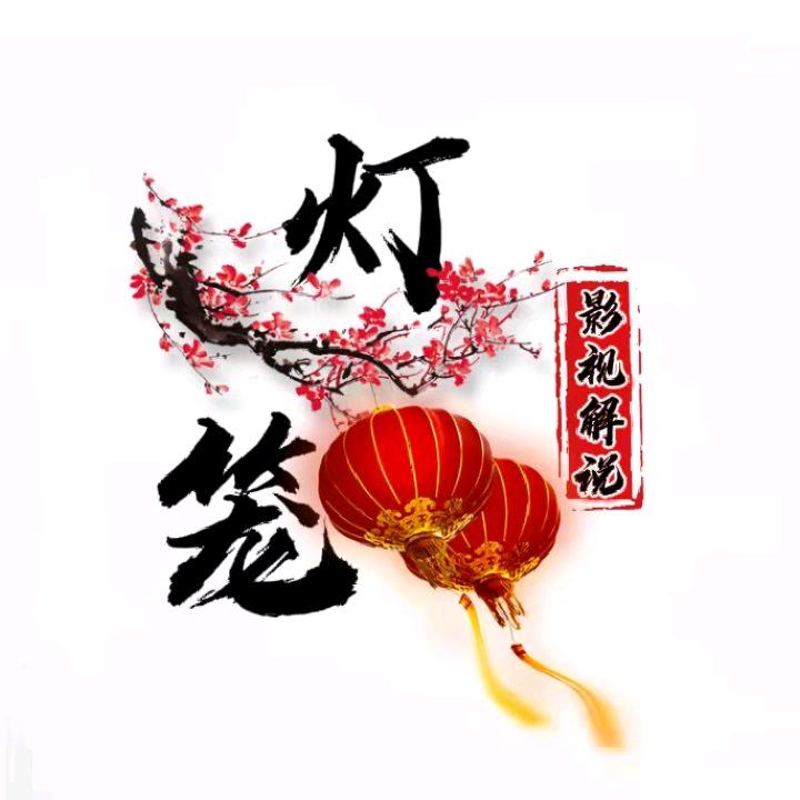 梦灯笼影视@抖音
