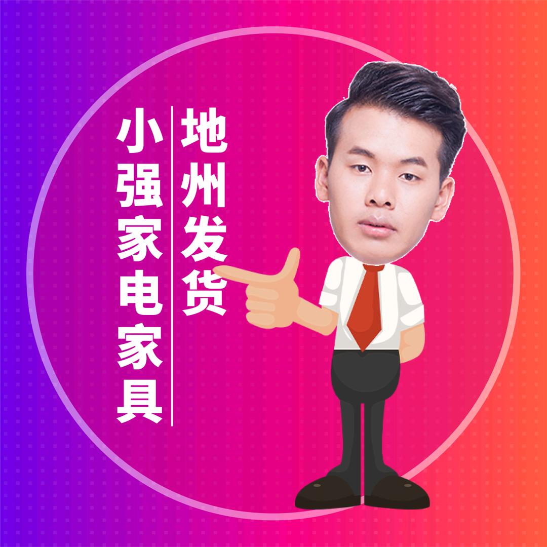 小强家电家具
