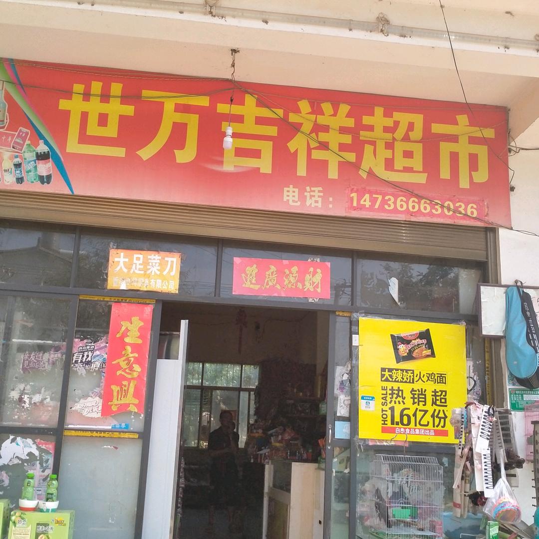 万,