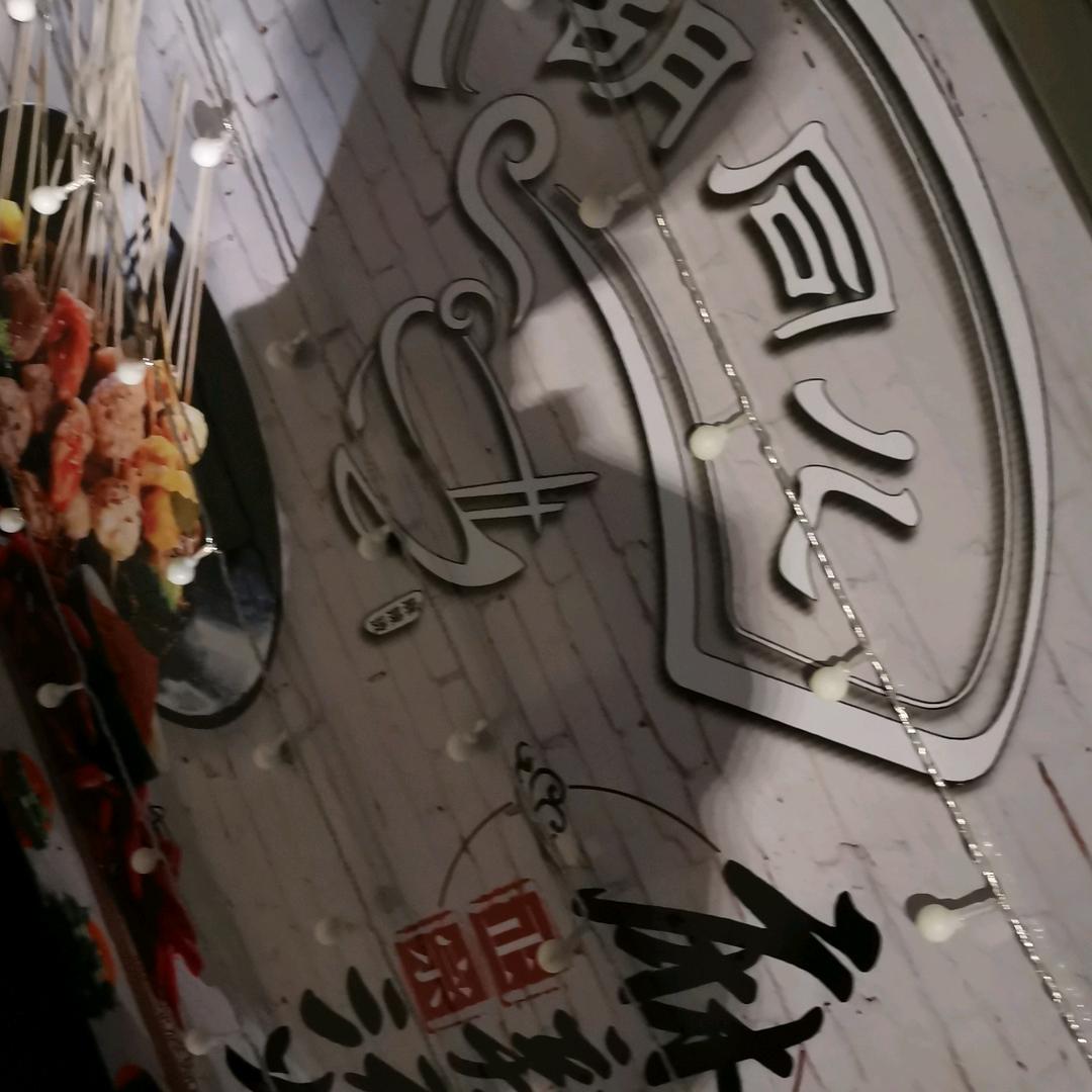 胡同儿麻辣烫
