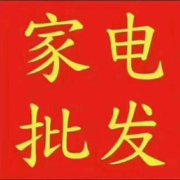 夹江厨电洁具家电工厂批发(立诚配送）