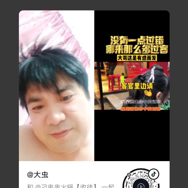 大虫